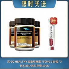 【04.09限时买送】买 GO HEALTHY 鲨鱼软骨素 750MG 180粒 *3 送 红印小苏打牙膏 100G